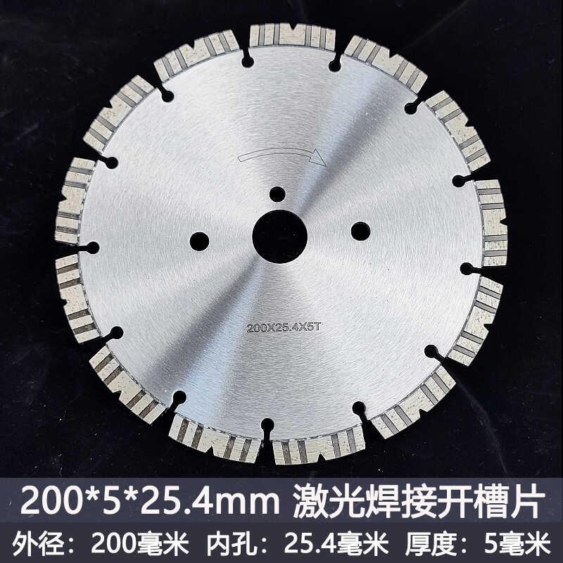 200mm无尘开槽机切割片地坪伸缩缝开槽片混凝土激光焊接片5mm加厚