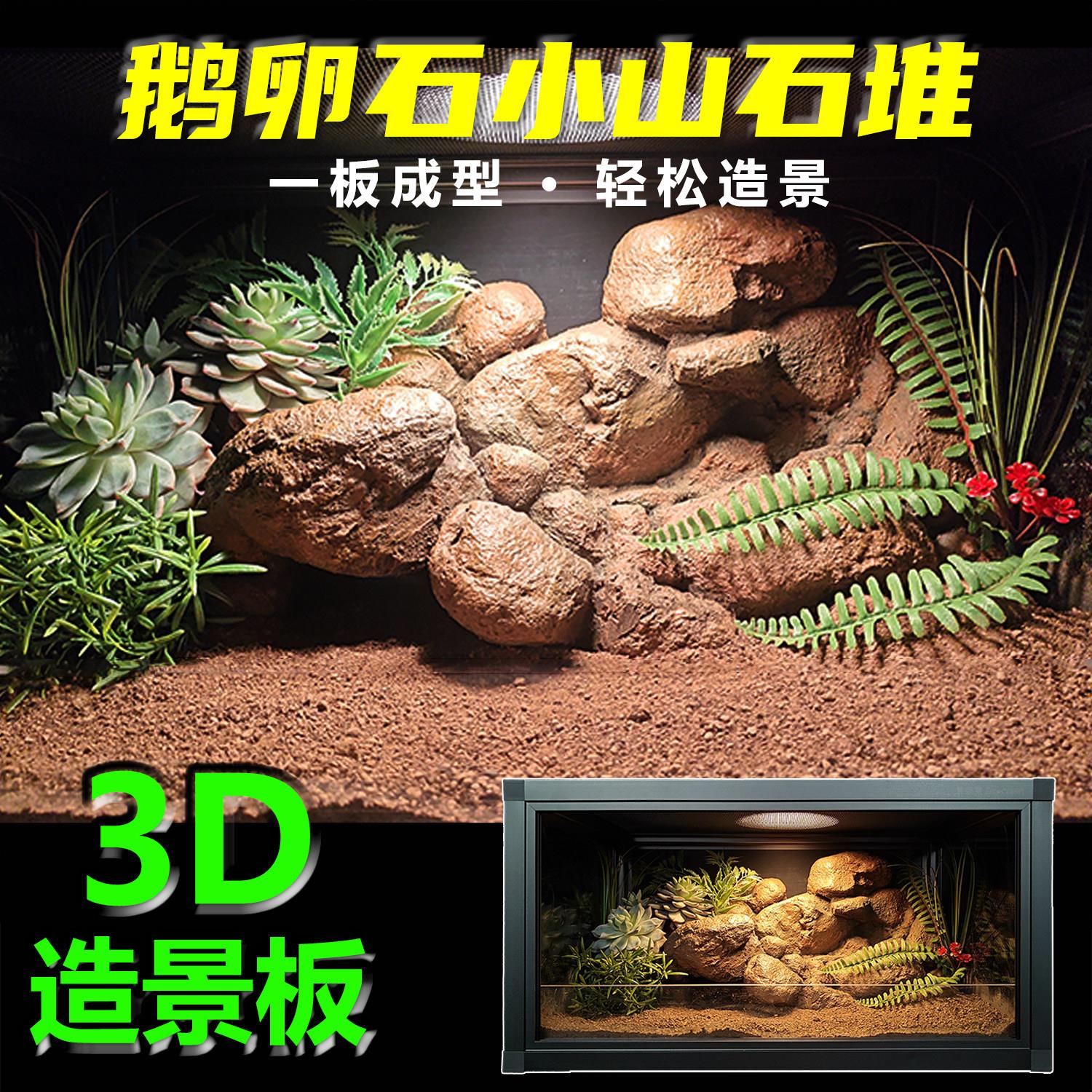 B50*25爬宠造景攀爬躲避生态饲养箱爬缸背景板蜥蜴守宫沙漠雨林缸