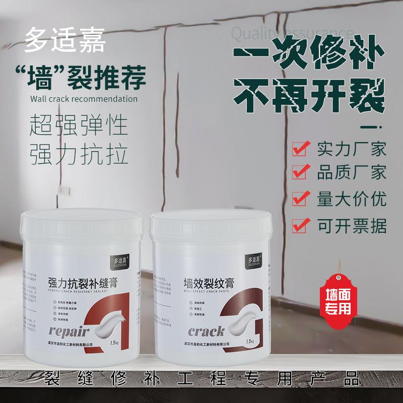 墙面裂缝修补膏墙面修补白色墙体开裂修复修补弹性抗拉补墙裂缝膏