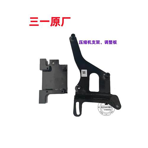 挖掘机配件三一195 205 215C空调压缩机安装支架 调整板底座 原厂