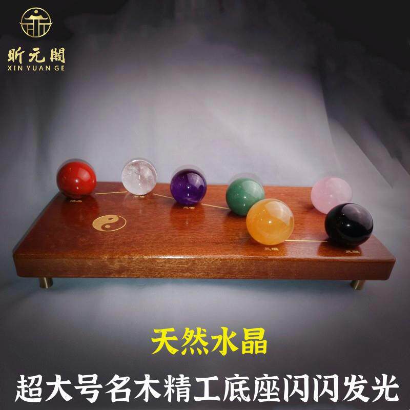 昕月 天然水晶球天罡北斗七星阵摆件粉晶黑曜石紫水晶补五行旺运