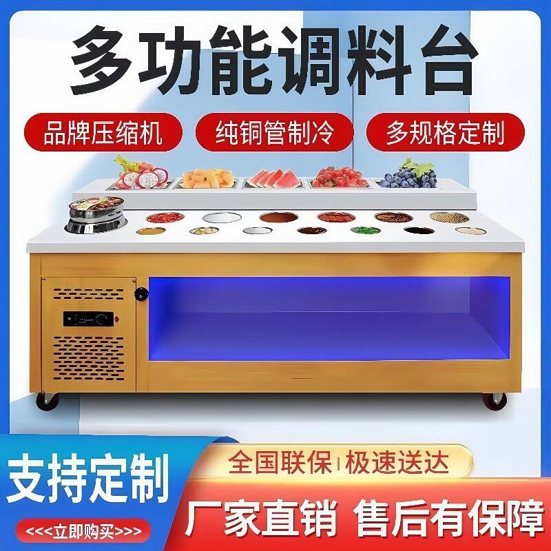 火锅店自助调料台商用冷藏蘸料台不锈钢麻辣烫小料台海底捞酱料台