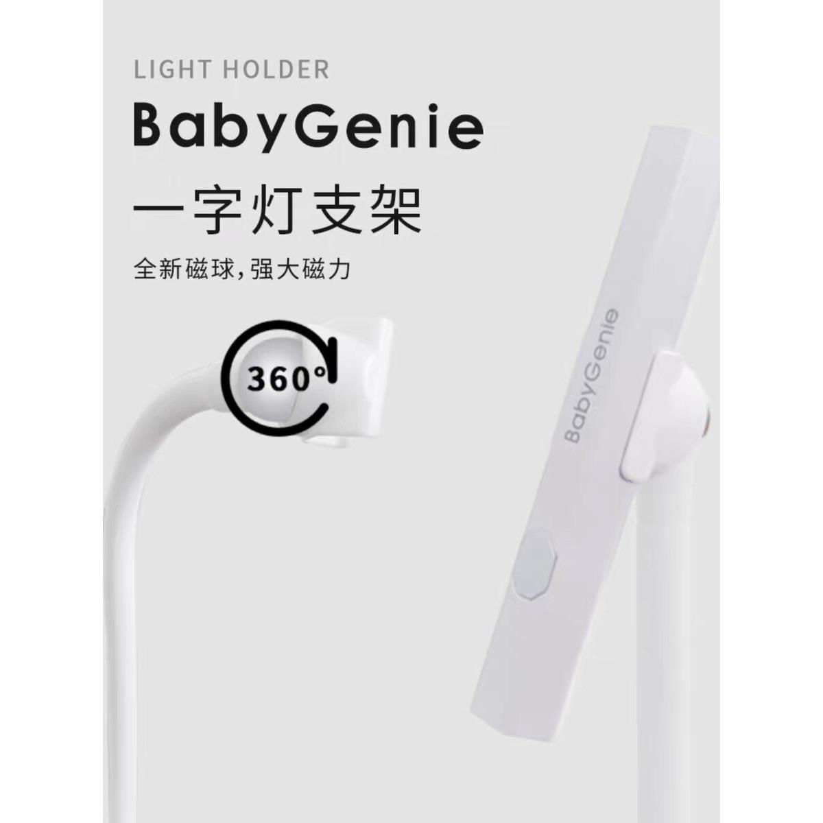 babygenie磁吸美甲灯支架360度旋转防滑手持一字灯架