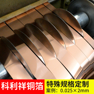 纯紫铜箔带零切红铜片0.2T超薄0.05加工定制铜皮0.3连接地板0.1mm
