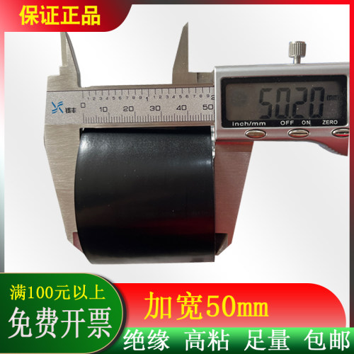 50mm电工胶布电工绝缘pvc胶带加宽型包扎电工绝缘防水胶带10米