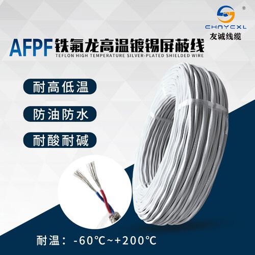 AFPF/KFFP铁氟龙镀锡镀银耐高温0.12-1平方2 3 4 5 6芯信号屏蔽线