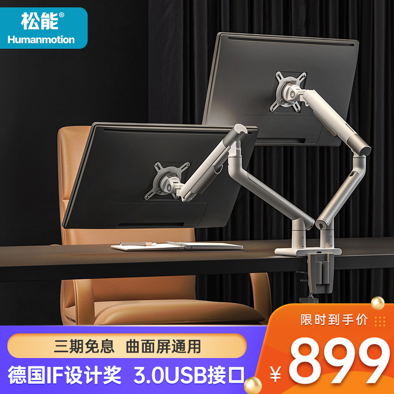 松能设计师款显示器支架双臂T7电脑通用桌面无孔旋转台式屏IF奖