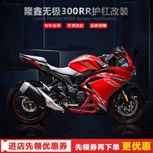 适用隆鑫300RR保险杠一字杠竞技 防摔护杠后挡泥板 挡水皮