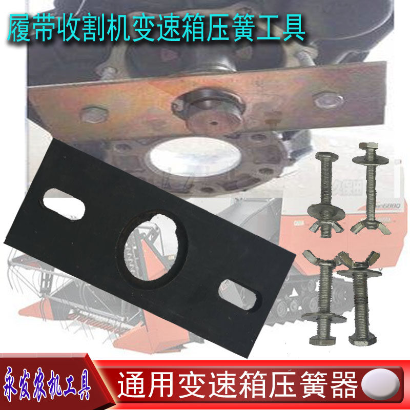变速箱压簧器收割机久保田沃得洋马星光艾禾广联变速箱拆卸工具A