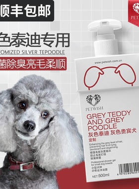 狗狗沐浴露泰迪专用灰色贵宾犬杀螨除菌宠物洗澡用品杀菌除臭香波