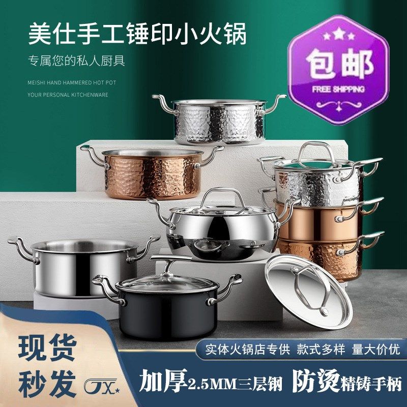 金星美仕304不锈钢小火锅三层钢锤纹商用电磁炉家用单人火锅,厨房/烹饪用具,火锅,淘宝优惠券,粉丝福利购,淘宝优惠卷