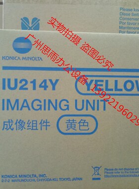 原装 柯美C227 287 367 7528彩色感光套鼓组件 美能达显影IU214