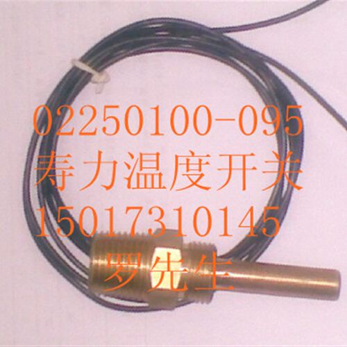 寿力螺杆式空压机温度传感器温度开关温控开关02250100-095
