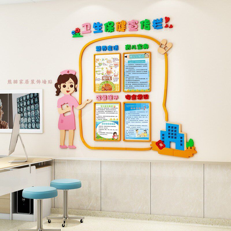 卫生保健室墙贴幼儿园医务室儿童医院墙面装饰通知栏公告栏文化墙