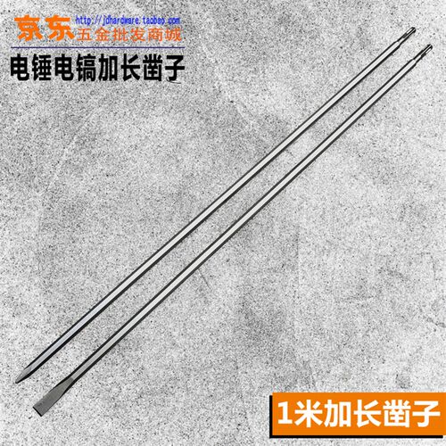 速钻加长电锤头 1米长方柄四坑尖凿扁凿混凝土砖墙破碎开槽电镐头