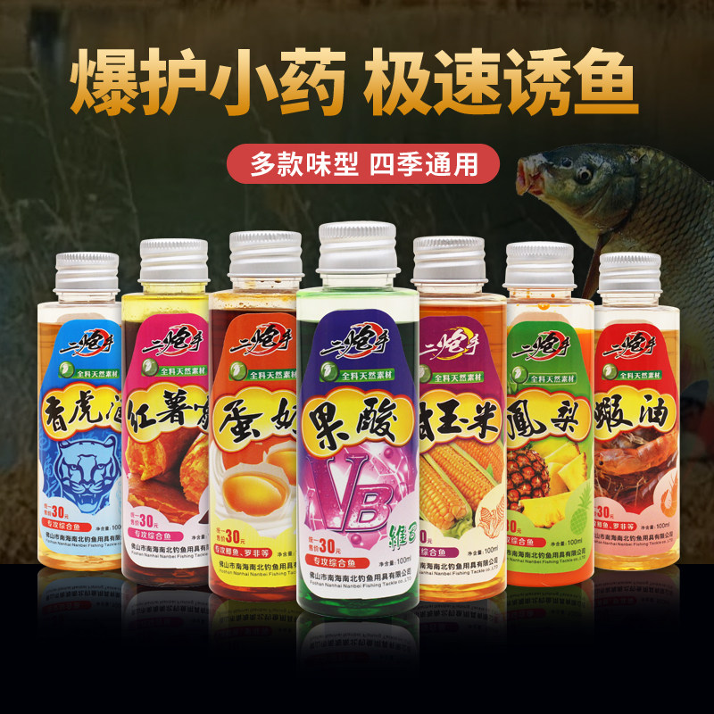 南北二炮手钓鱼小药黑坑野钓添加剂饵料鲫鱼鲤鱼罗非诱鱼鱼饵小药