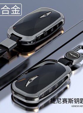 适用Genesis捷尼赛思专用钥匙套GV60 G90车铝合金壳包改装高档扣