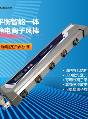 工业静电消除器智能脉冲离子风棒DC24V高频交流防静电除尘离子棒
