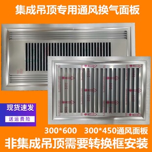 集成吊顶换气扇面板30X60面罩通风铝扣板型材30X45嵌入式全铝风口
