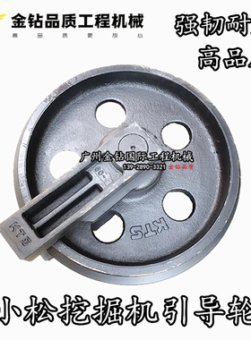 矿山引导轮适用PC60/70三一75山重78嘉禾徐工80龙工85怪手指向轮
