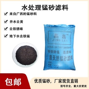 广西天然晶磊锰砂滤料除铁锰地下水河井水去黄除铁锰水处理专用