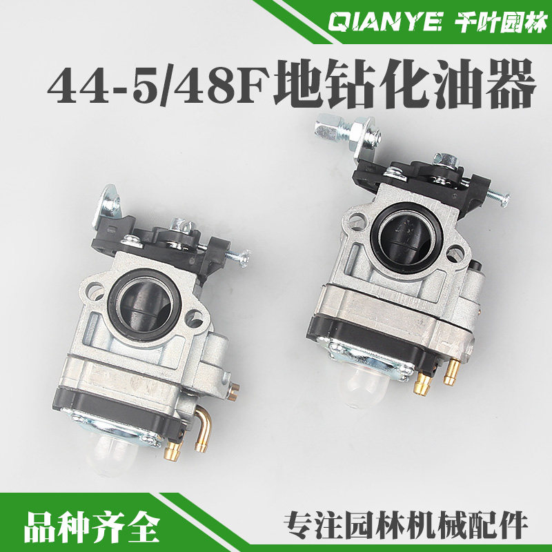 63CC/48F地钻化油器44-5地钻挖坑机打洞机植树机割草钻孔机化油器