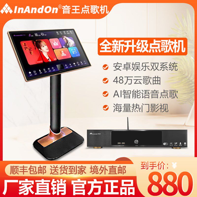 InAndOn音王点歌机KV303/KV806家庭KTV触摸屏卡拉OK点唱分体主机