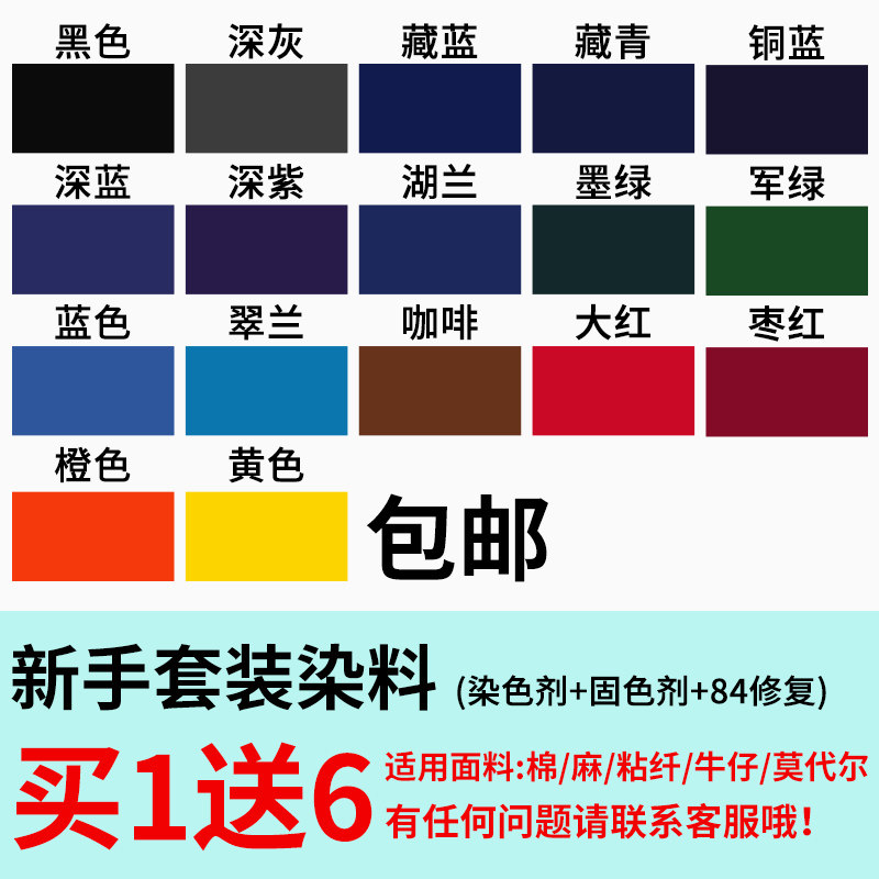 染色剂衣服染料正品黑色衣物短裤织物染色剂
