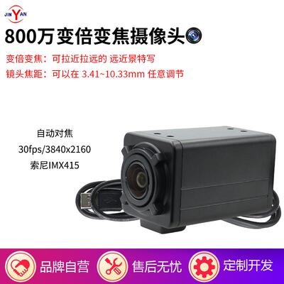 800万IMX415电动调焦一体机芯变倍变焦摄像头免驱自动对焦摄像头
