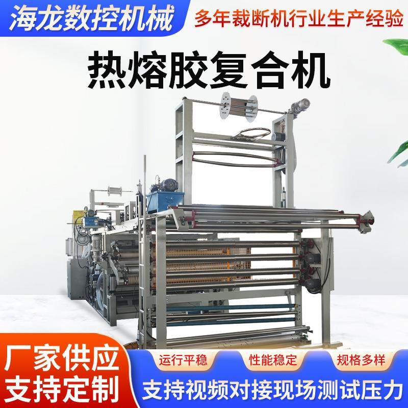 热熔胶复合机墙布墙纸涂布复合机厂家供应无纺布热熔胶复合机