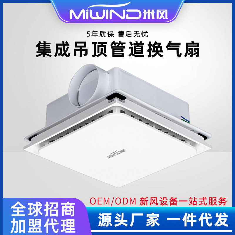 米风集成吊顶换气扇家用排气扇管换气扇/排气扇