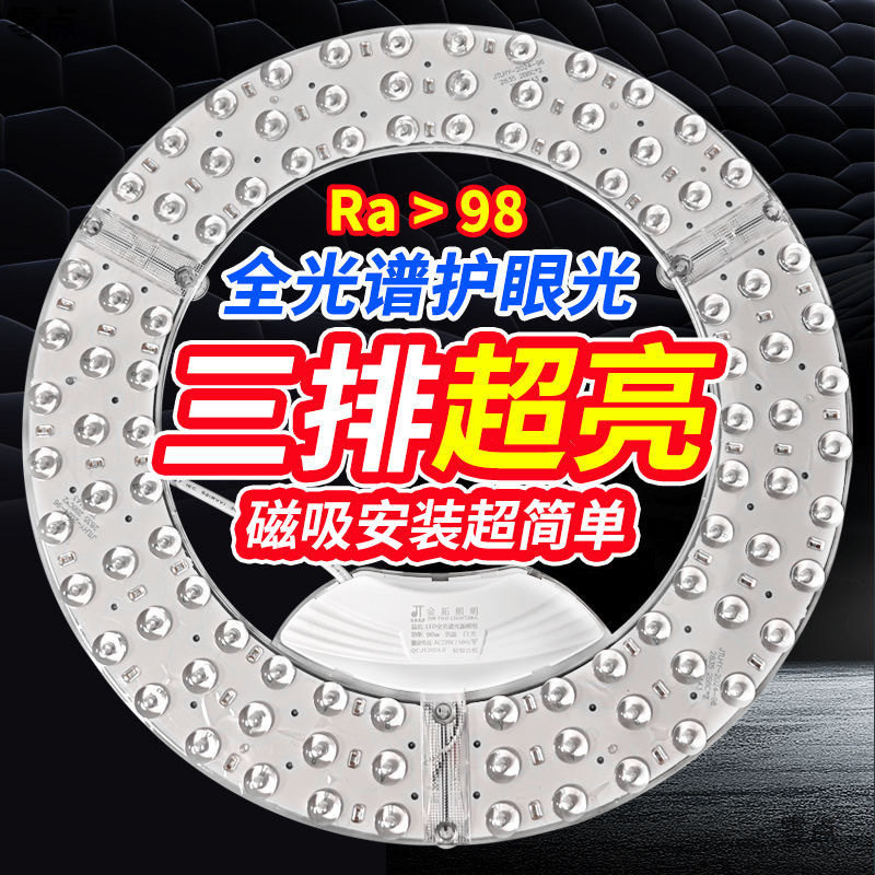 led吸顶灯灯芯替换磁吸灯条灯盘灯管客厅改造灯板节能灯泡灯珠圆