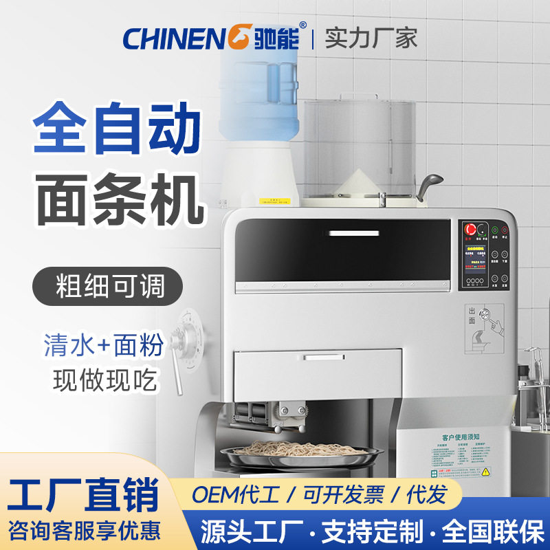 驰能面条机商用全自动智能鲜面机面馆用多功能和面拉面一体制面机