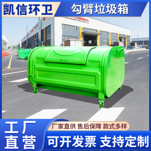 防腐防锈户外垃圾转运箱 路边勾臂式垃圾回收投放箱 3立方