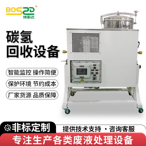 碳氢回收设备废溶剂回收机碳氢洗网水溶剂回收机酒精蒸馏回收设备
