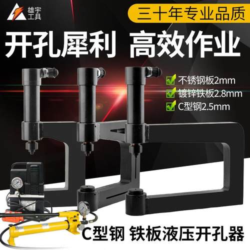 液压开孔器C型Z型异型钢檩条线槽底部护栏打孔机长喉深免开孔电动
