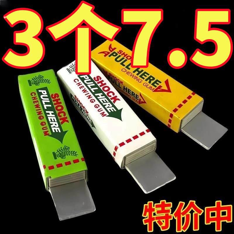 电人口香糖玩具带电触电电击恶作剧恶搞坑人创意整人搞怪道具奇特