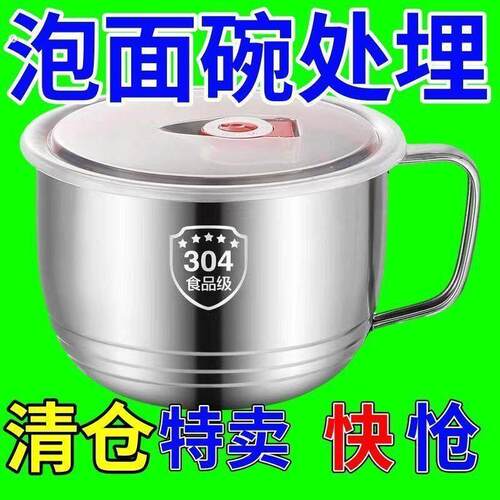 304不锈钢泡面碗带盖子汤面碗学生宿舍饭盒食堂打饭碗快餐泡面杯