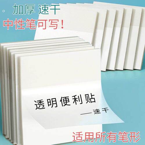 透明便利贴学生用珠光磨砂便签纸本考研重点标记速干可撕便签贴纸