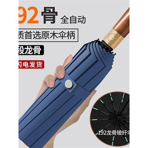 192骨加大全自动雨伞男士防晒紫外线晴雨折叠遮太阳伞女黑胶两用