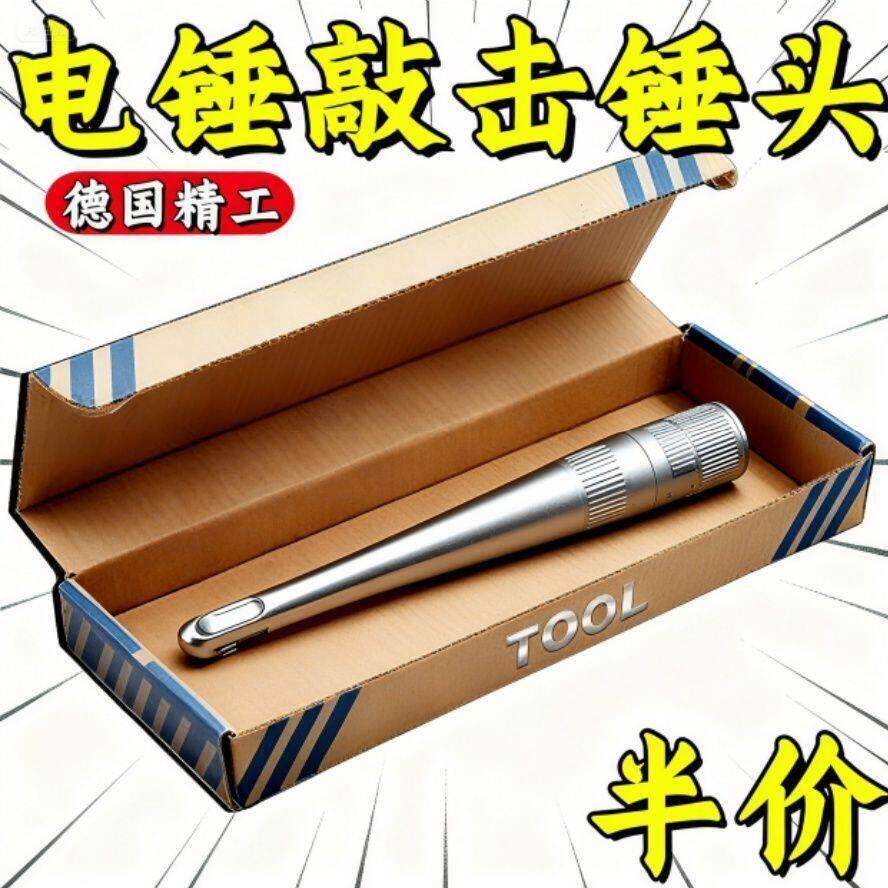 打桩锤头电锤电镐冲击钻敲边锤打通风管道螺栓白铁合缝机方头钻头