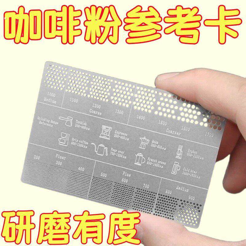 刻度参考卡意式手冲咖啡粉粗细参考对比卡不锈钢磨豆辅助卡片工具