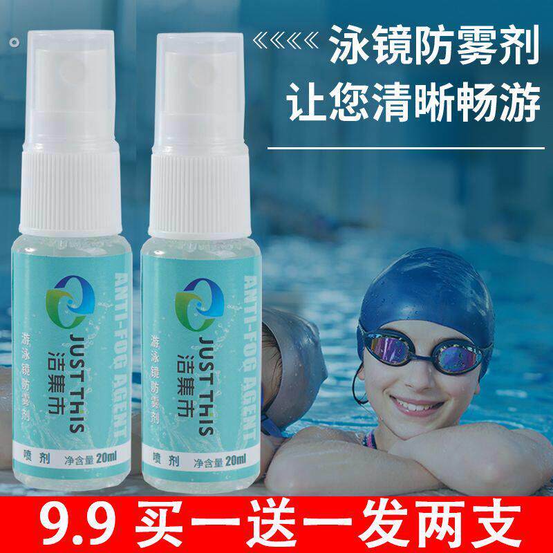 泳镜防雾剂游泳眼镜防起雾专用眼镜喷雾剂神器一次性擦镜纸湿巾