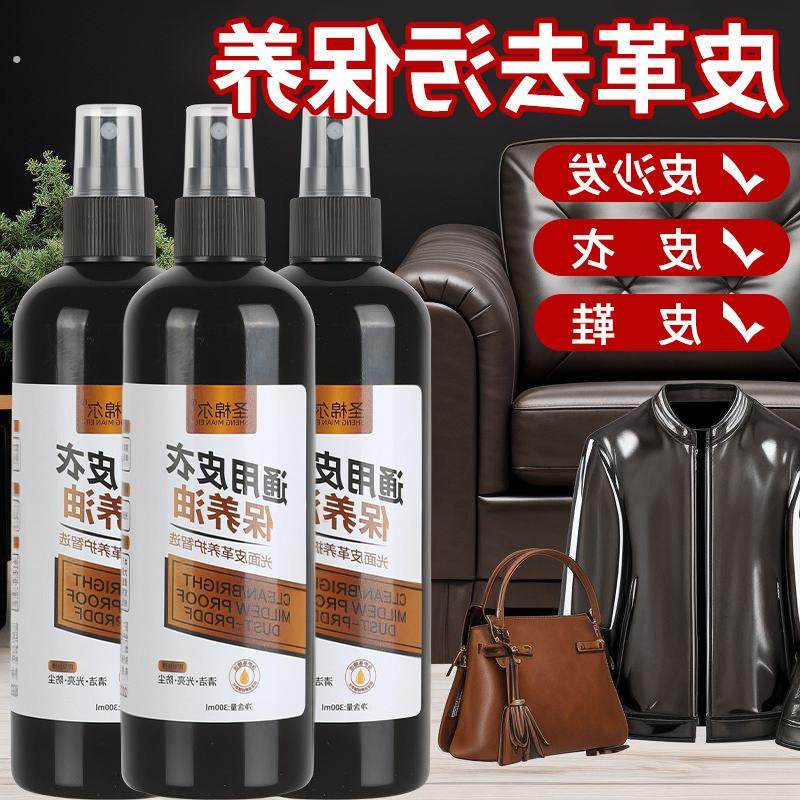 皮衣保养油00ML通用皮革清洁剂真皮保养油去污保养皮夹克保养油,洗护清洁剂/卫生巾/纸/香薰,皮具皮革护理剂,淘宝优惠券,粉丝福利购,淘宝优惠卷