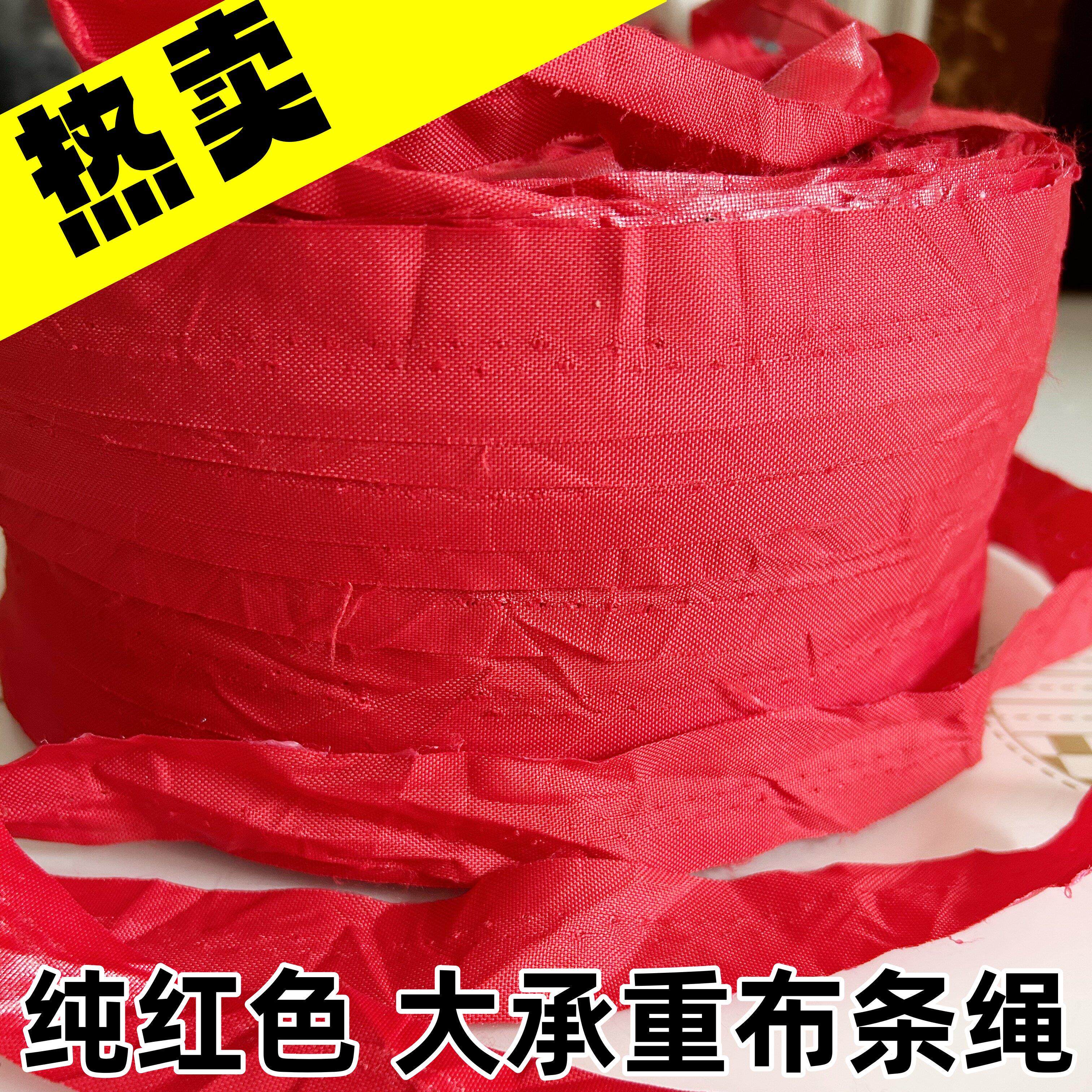 红色布条捆土球打包绳子捆扎带黄瓜吊线蔬菜大棚吊绳引线绳布带绳