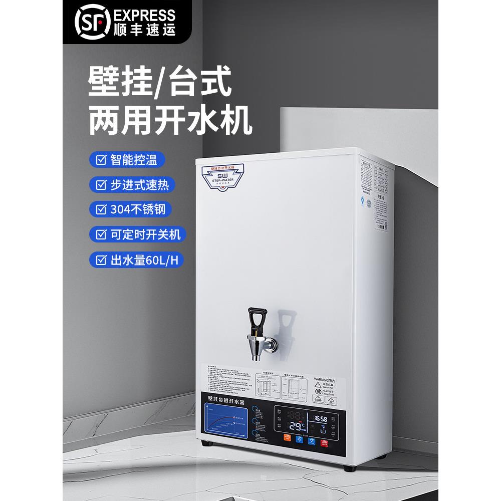 步进式开水器商用饮水机全自动开水机工厂车间热水器奶茶店开水炉
