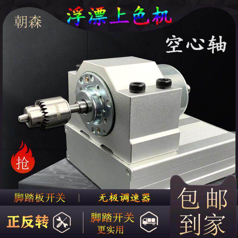 新品空心轴浮漂上色机正反转调速马达手工做漂尾上漆机打磨机包邮