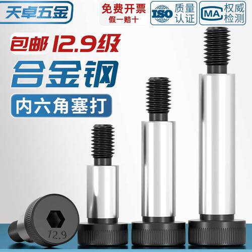 12.9级内六角塞打螺丝钉 等高轴肩凸肩限位螺栓M5M6M8M10M12M16mm