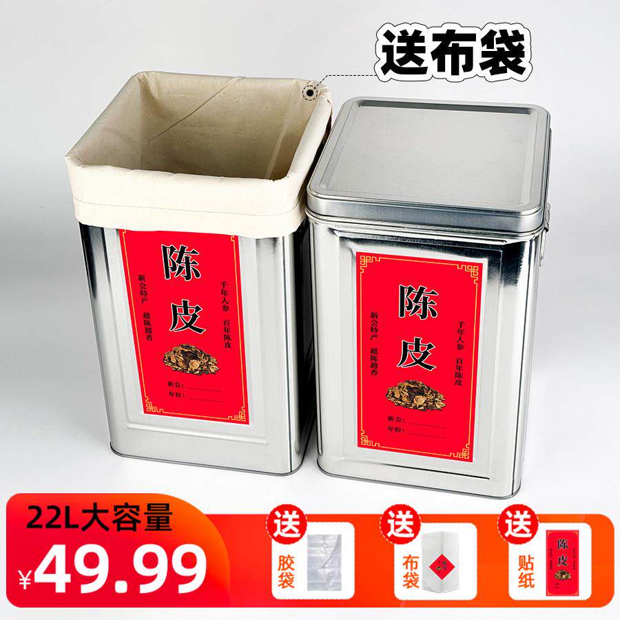 陈皮储存罐专用送布袋加厚铁桶防潮密封陈化桶防潮罐食品级大容量