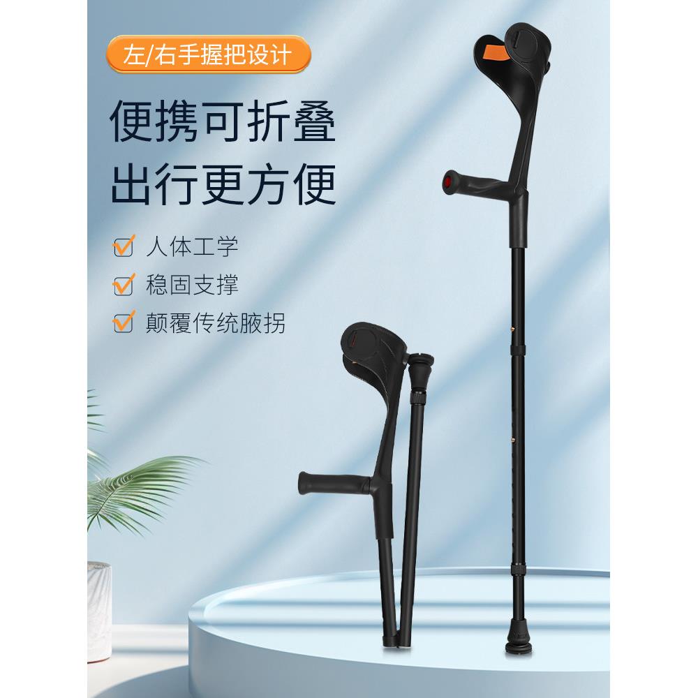 手肘拐杖，青少年手臂型手球拐杖，手肘支撑带的便携式可折叠铝合